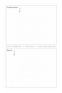 О'планнер. Фокус. Гибкость. Мотивация — фото, картинка — 19