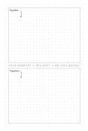 О'планнер. Фокус. Гибкость. Мотивация — фото, картинка — 21