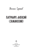 Патриарх Алексий (Симанский) — фото, картинка — 3