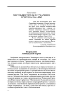Патриарх Алексий (Симанский) — фото, картинка — 7