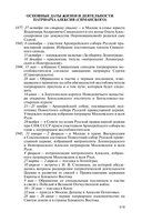 Патриарх Алексий (Симанский) — фото, картинка — 9