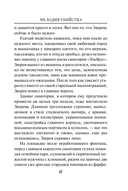 Мелодия убийства — фото, картинка — 16