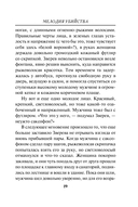 Мелодия убийства — фото, картинка — 18