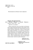 Мелодия убийства — фото, картинка — 3