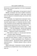 Мелодия убийства — фото, картинка — 6