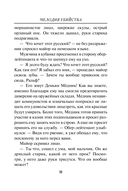 Мелодия убийства — фото, картинка — 10