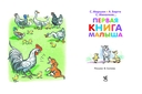 Первая книга малыша. Стихи и сказки — фото, картинка — 2