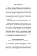 Рождение разума. Как интеллект зарождается в людях и нейросетях — фото, картинка — 21