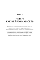 Рождение разума. Как интеллект зарождается в людях и нейросетях — фото, картинка — 8