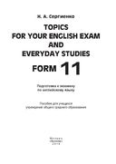 Topics for your English exam and everyday studies. Form 11. Подготовка к экзамену по английскому языку — фото, картинка — 1