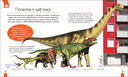 Динозавры. Первая энциклопедия — фото, картинка — 2