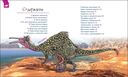 Динозавры. Первая энциклопедия — фото, картинка — 3