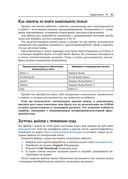 Устройство и программирование автономных роботов. Проекты на Python и Raspberry PI — фото, картинка — 17