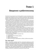Устройство и программирование автономных роботов. Проекты на Python и Raspberry PI — фото, картинка — 22