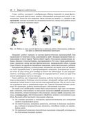 Устройство и программирование автономных роботов. Проекты на Python и Raspberry PI — фото, картинка — 23