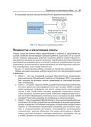 Устройство и программирование автономных роботов. Проекты на Python и Raspberry PI — фото, картинка — 24