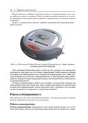 Устройство и программирование автономных роботов. Проекты на Python и Raspberry PI — фото, картинка — 29