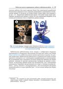 Устройство и программирование автономных роботов. Проекты на Python и Raspberry PI — фото, картинка — 32