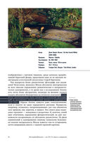 Фотография/Живопись – век XIX. От сюжета к содержанию — фото, картинка — 47