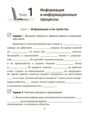Информатика. Рабочая тетрадь для 7 класса — фото, картинка — 3