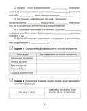 Информатика. Рабочая тетрадь для 7 класса — фото, картинка — 4