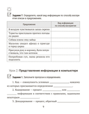 Информатика. Рабочая тетрадь для 7 класса — фото, картинка — 7