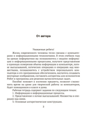 Информатика. Рабочая тетрадь для 7 класса — фото, картинка — 1