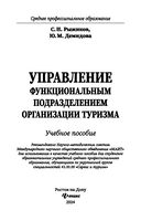 Управление функциональным подразделением организации туризма — фото, картинка — 1
