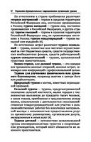Управление функциональным подразделением организации туризма — фото, картинка — 12