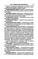 Управление функциональным подразделением организации туризма — фото, картинка — 13