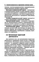 Управление функциональным подразделением организации туризма — фото, картинка — 14