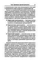 Управление функциональным подразделением организации туризма — фото, картинка — 15