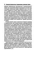 Управление функциональным подразделением организации туризма — фото, картинка — 16