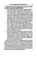 Управление функциональным подразделением организации туризма — фото, картинка — 17