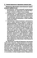 Управление функциональным подразделением организации туризма — фото, картинка — 18