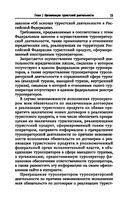 Управление функциональным подразделением организации туризма — фото, картинка — 19
