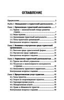 Управление функциональным подразделением организации туризма — фото, картинка — 20