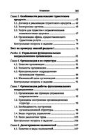 Управление функциональным подразделением организации туризма — фото, картинка — 21