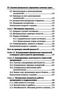Управление функциональным подразделением организации туризма — фото, картинка — 22