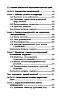 Управление функциональным подразделением организации туризма — фото, картинка — 24
