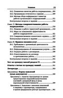 Управление функциональным подразделением организации туризма — фото, картинка — 25