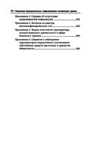 Управление функциональным подразделением организации туризма — фото, картинка — 26