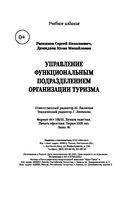Управление функциональным подразделением организации туризма — фото, картинка — 27