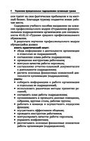 Управление функциональным подразделением организации туризма — фото, картинка — 4