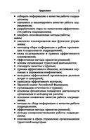 Управление функциональным подразделением организации туризма — фото, картинка — 5