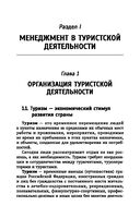 Управление функциональным подразделением организации туризма — фото, картинка — 7