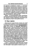 Управление функциональным подразделением организации туризма — фото, картинка — 9