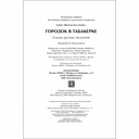 Городок в табакерке — фото, картинка — 5