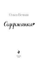 Содержанка — фото, картинка — 3