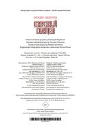 Озаренный Солнцем — фото, картинка — 24